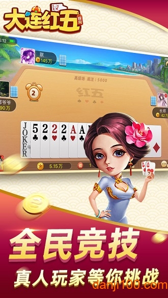 娱网大连红五手机版