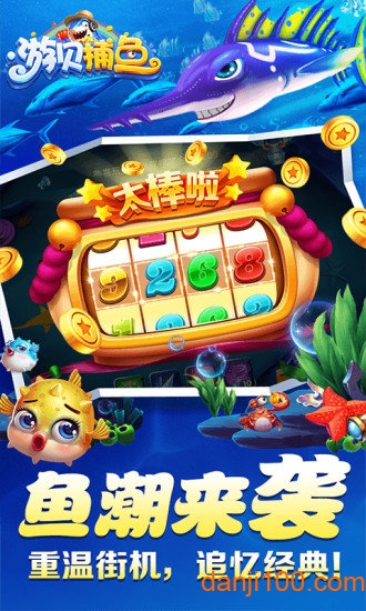 游贝捕鱼红包版下载