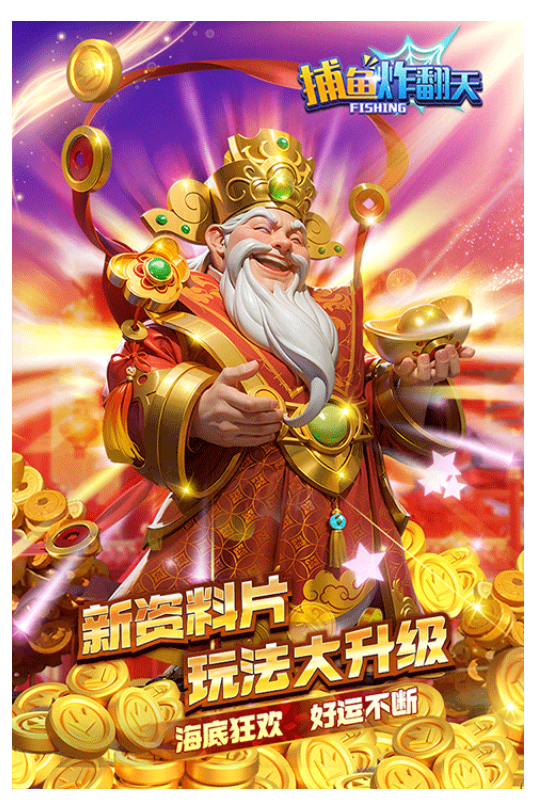 捕鱼炸翻天手游