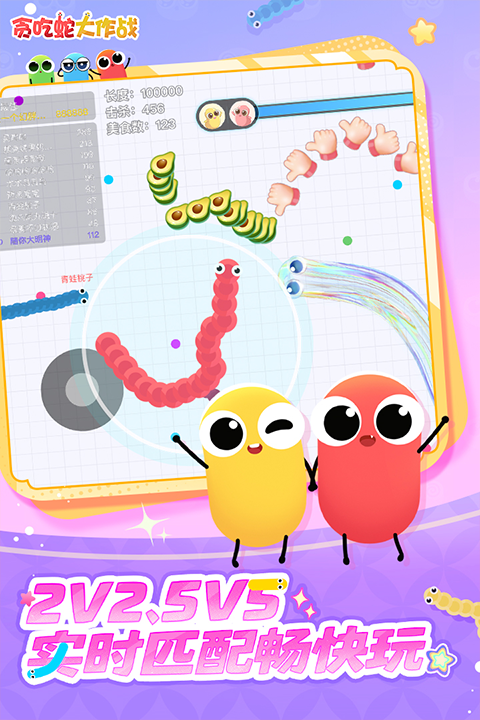 贪吃蛇大作战安卓版手游