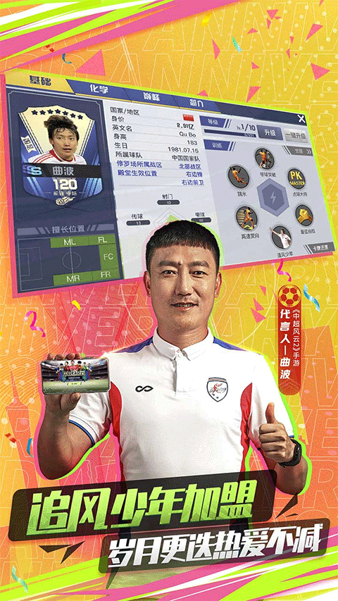 中超风云2手游最新版