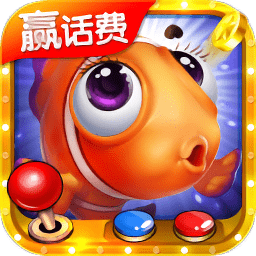 小玛丽捕鱼老版本