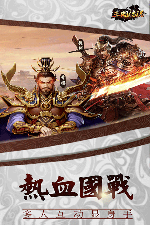三国传说手游2026最新版