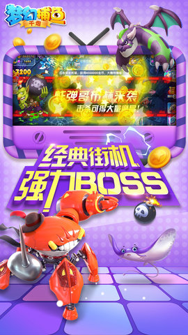 梦幻千炮捕鱼微信登录版