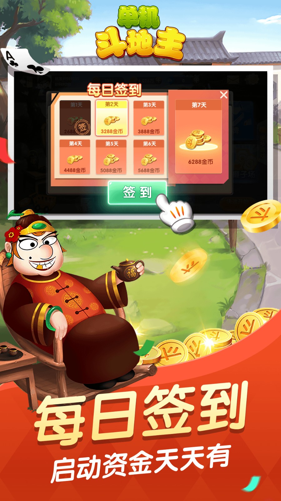 单机斗地主手游