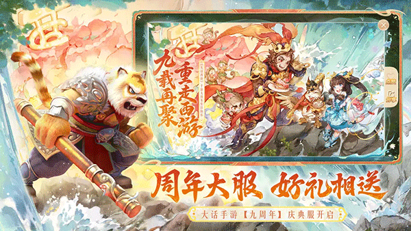 大话西游免费版口袋版