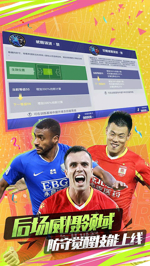 中超风云2手游最新版