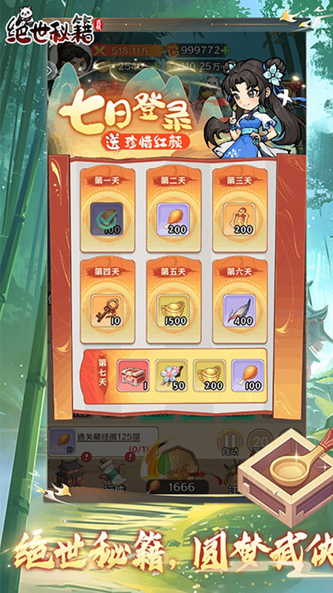 绝世秘籍折扣版