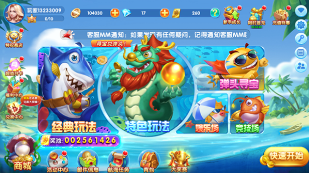 捕鱼大奖赛手游官方版