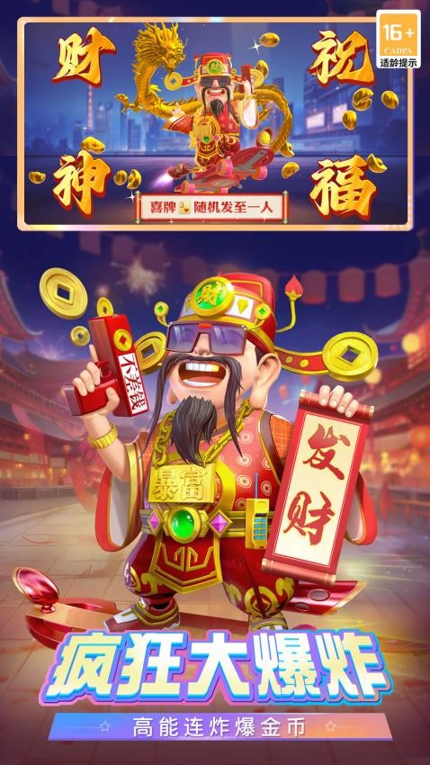 禅游斗地主手游