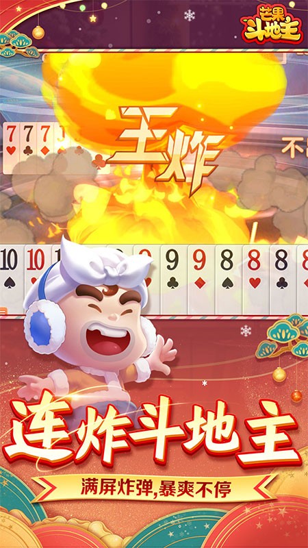 芒果斗地主游戏