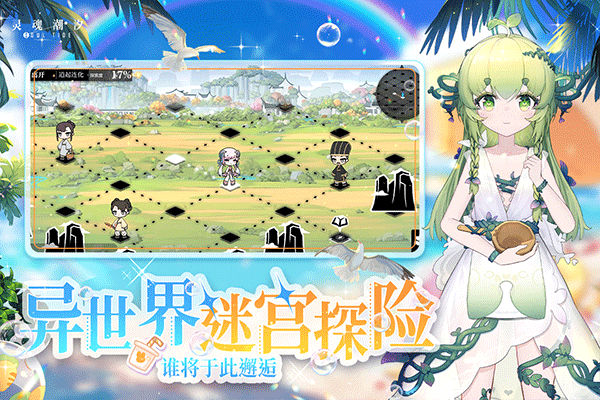 灵魂潮汐正版手游