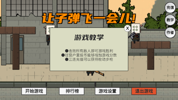 让子弹飞游戏手机版(RangZiDanFei)