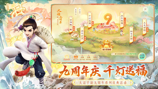 大话西游免费版口袋版