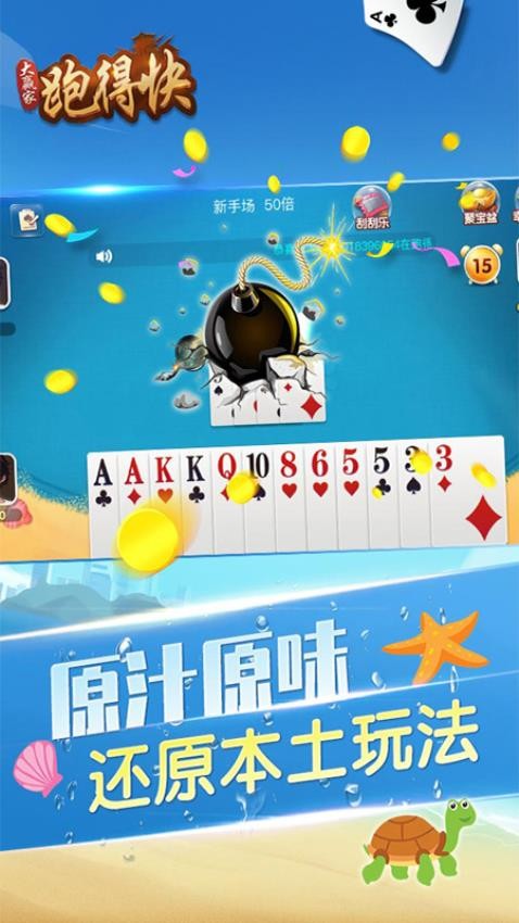 大赢家跑得快手游