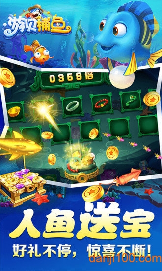 游贝捕鱼红包版