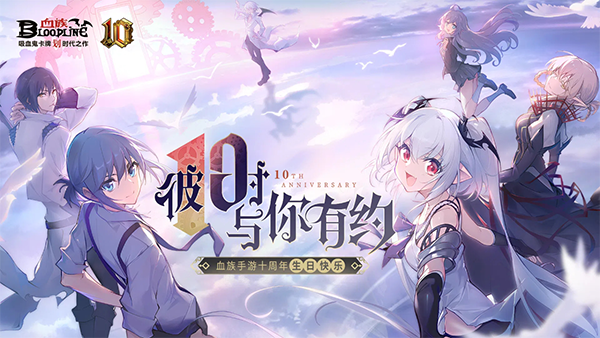 血族最新版免费版