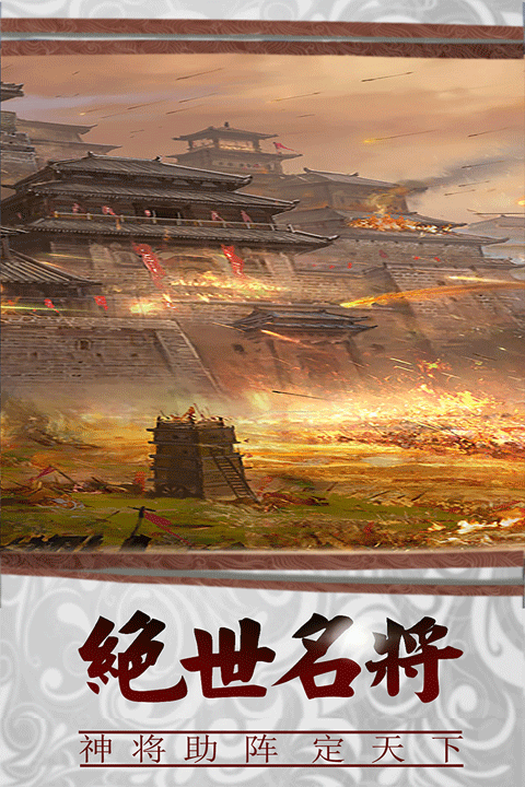三国传说手游2026最新版