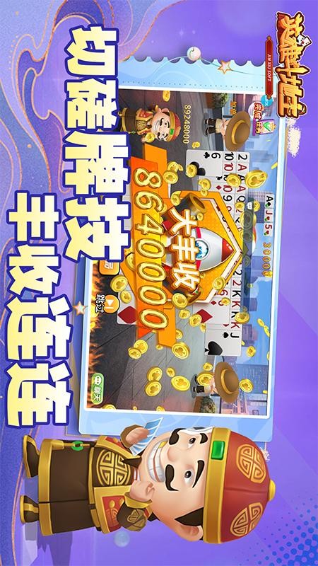 英雄斗地主游戏