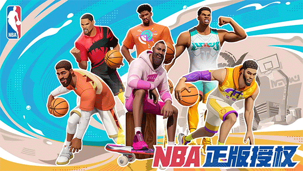 全明星街球派对中文版正版