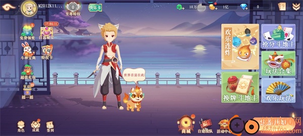 禅游斗地主手游