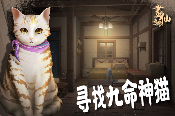 密室逃脱绝境系列3画仙奇缘新版