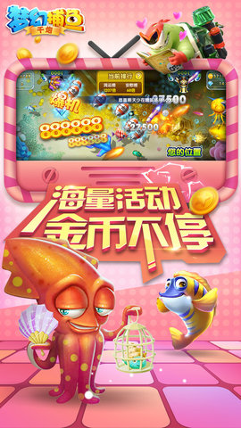 梦幻千炮捕鱼微信登录版