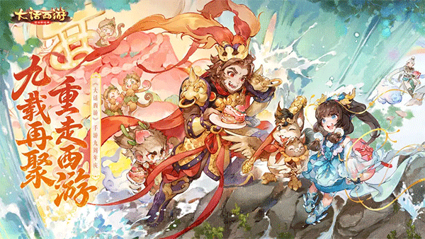 大话西游免费版口袋版