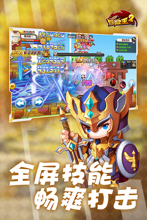 冒险王2安卓版正版