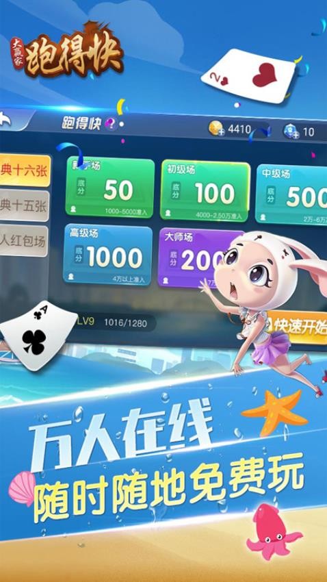 大赢家跑得快手游