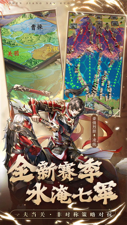 神将三国最新版手游