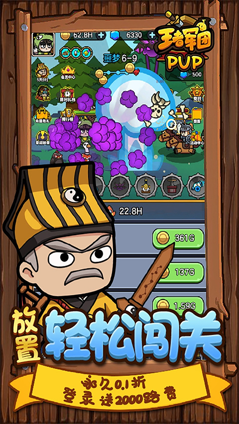 王者军团折扣版