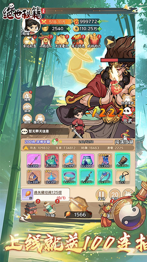 绝世秘籍折扣版