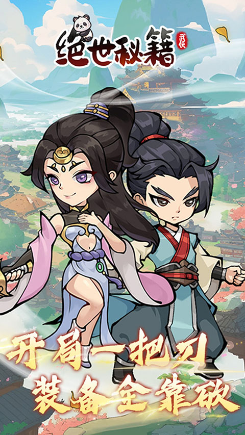 绝世秘籍折扣版