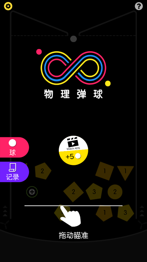 物理弹球经典版最新版本