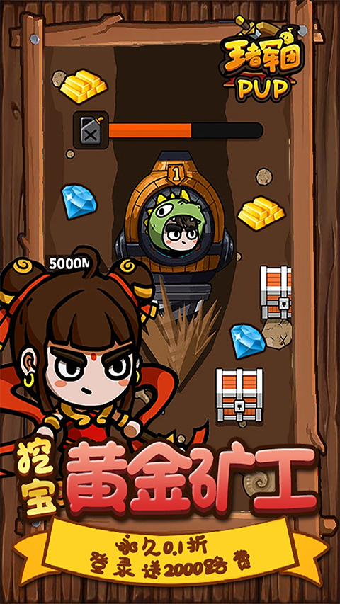 王者军团折扣版