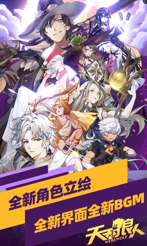 天天狼人杀安卓版