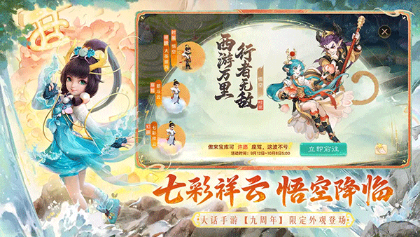 大话西游免费版口袋版