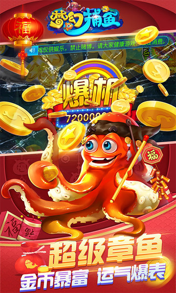 梦幻捕鱼2024官方版 梦幻捕鱼手游下载安装