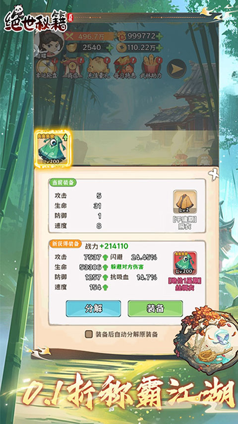 绝世秘籍折扣版