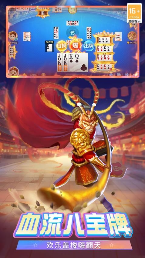 禅游斗地主手游