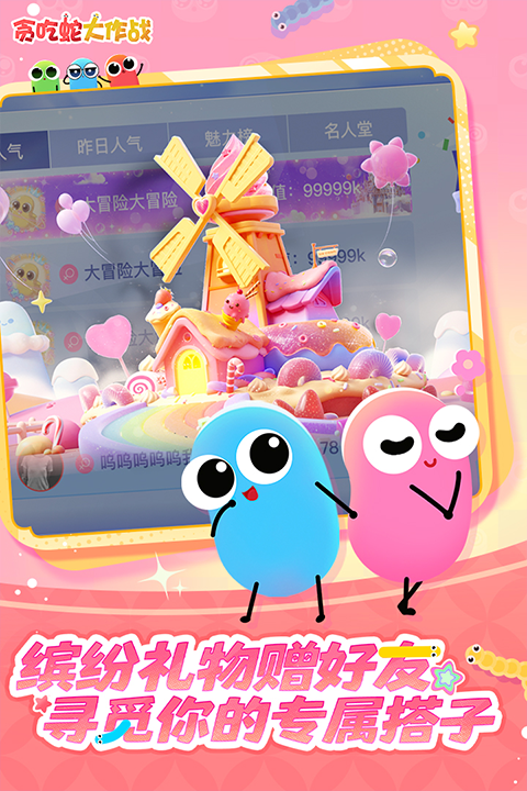 贪吃蛇大作战安卓版手游