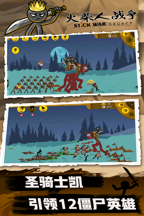 火柴人战争新版本僵尸版本