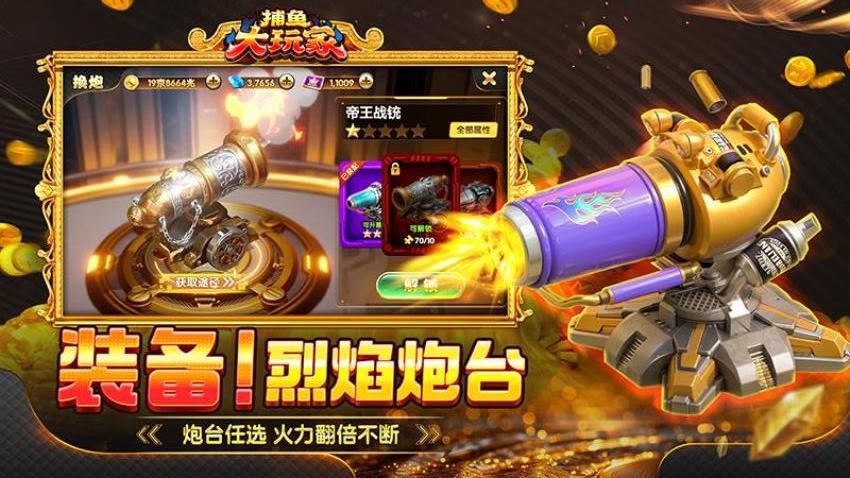 捕鱼大玩家游戏