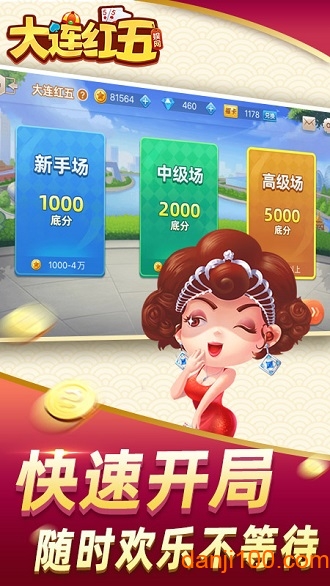 娱网大连红五手机版