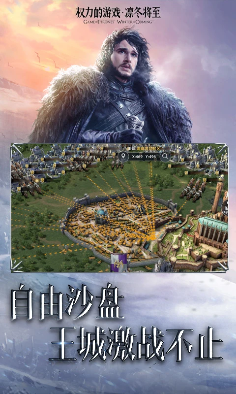 权力的游戏凛冬将至手游新版