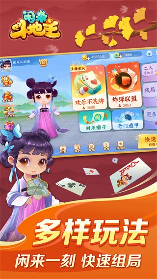 闲来斗地主游戏