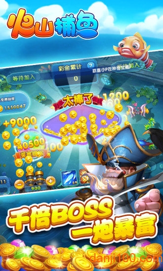 火山捕鱼万炮版