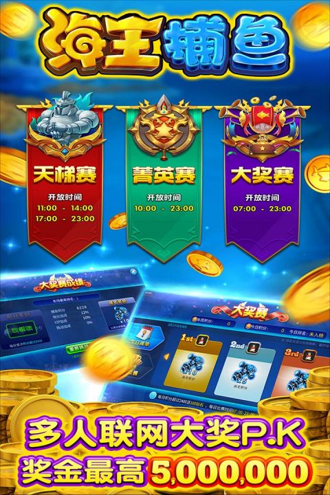 海王捕鱼官方最新版 海王捕鱼游戏下载