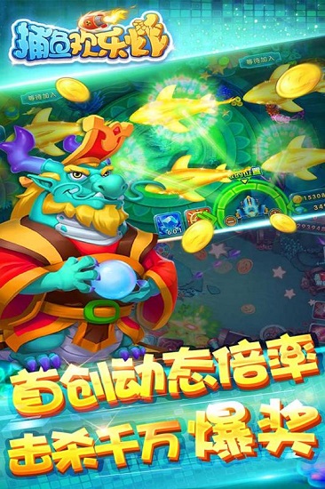 捕鱼欢乐炸腾讯版本